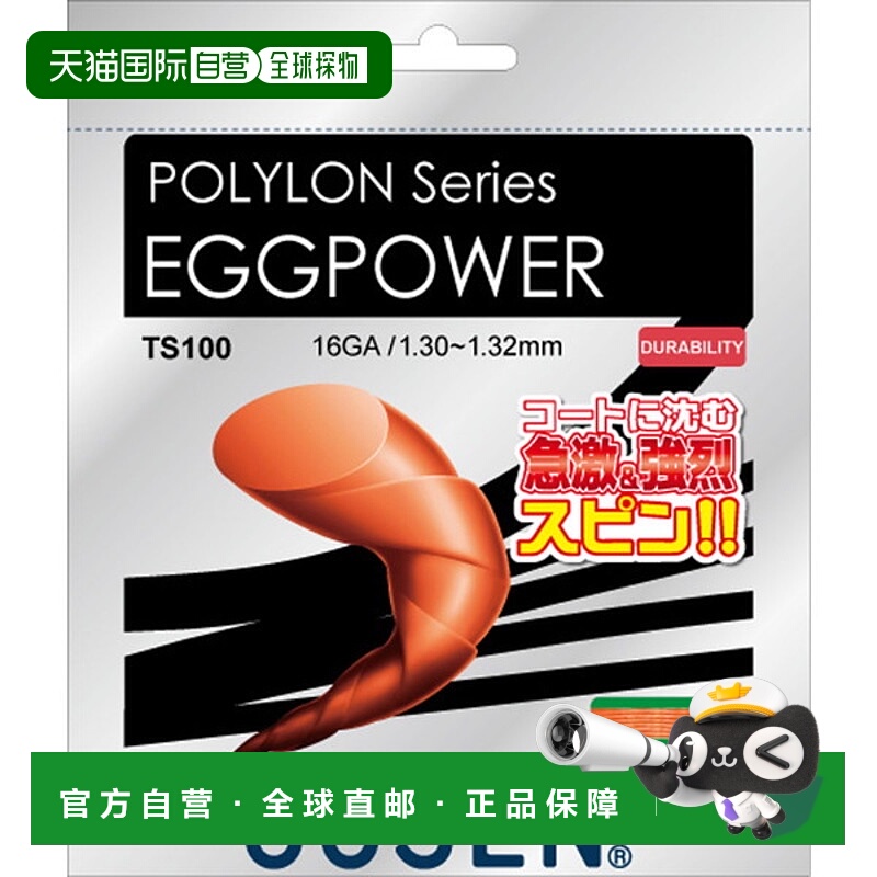 日本直邮GOSEN Egg Power 16 橙色网球肠 TS100OR
