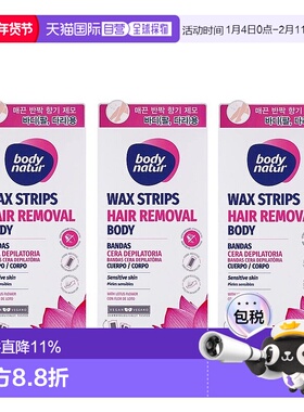 韩国直邮Body Natur美体舒脱毛蜡纸96片温和蜜蜡去体毛敏感肌专用