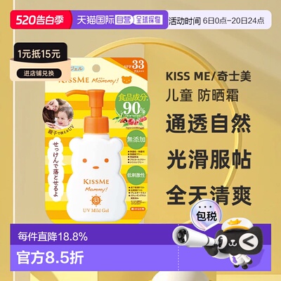 【日本直邮】Mommy UV温和防晒啫喱N 温和清爽SPF33 PA+++ 10正品