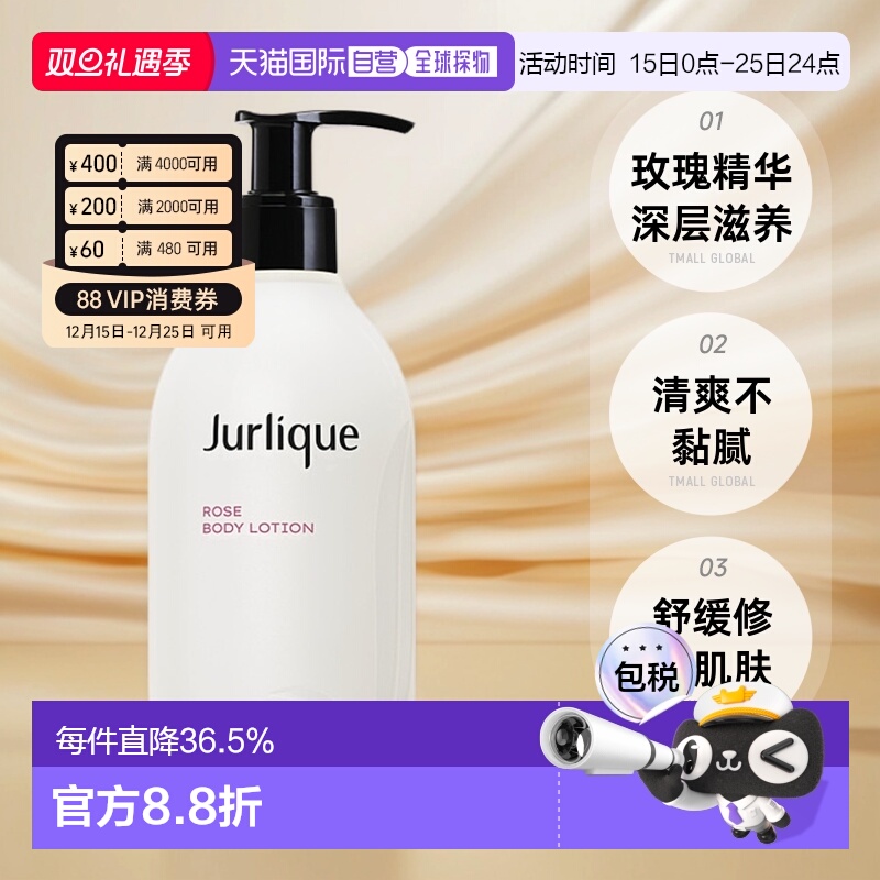香港直邮Jurlique茱莉蔻身体乳玫瑰柑橘柠檬薰衣草清新300ml正品