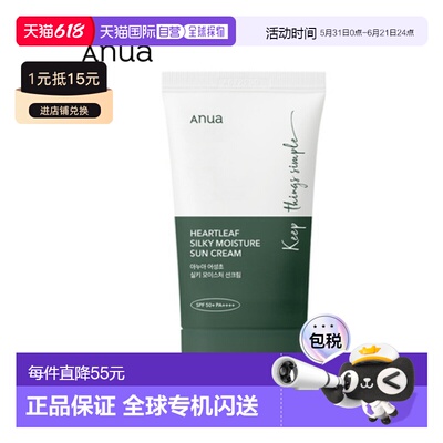 韩国直邮ANUA 鱼腥草清透保湿补水防晒霜 50ml正品清爽提亮面部