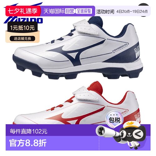 日本直邮Mizuno Cushion Revodia Jr. 美津浓青少年棒球垒球钉鞋