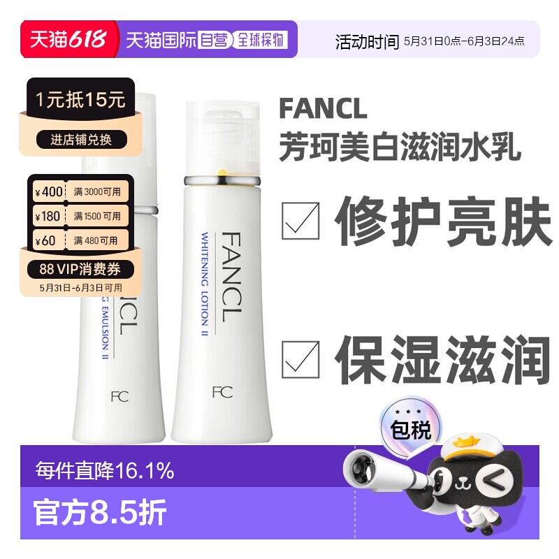 日本直邮FANCL芳珂美容美白滋润化妆水30ml正品