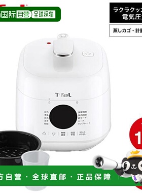 日本直邮T-fal Lacra Cooker 迷你电压力锅 白色 2.3升 CY3401JP