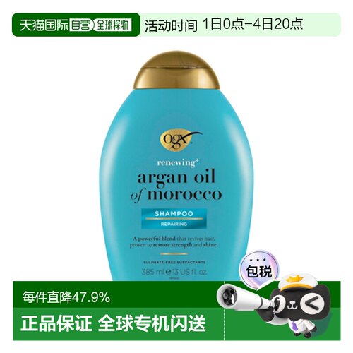澳大利亚直邮OGX蔻姬丝 摩洛哥坚果油修护洗发水 385ml/瓶保湿新