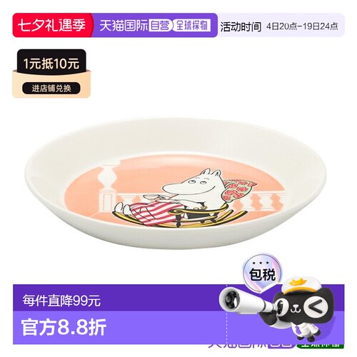 日本直邮ARABIA 姆明妈妈19cm盘子 1057215 餐具瓷器