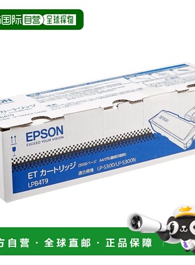 【日本直邮】爱普生 ET S粉盒 LPB4T9 3500页 LP-S300