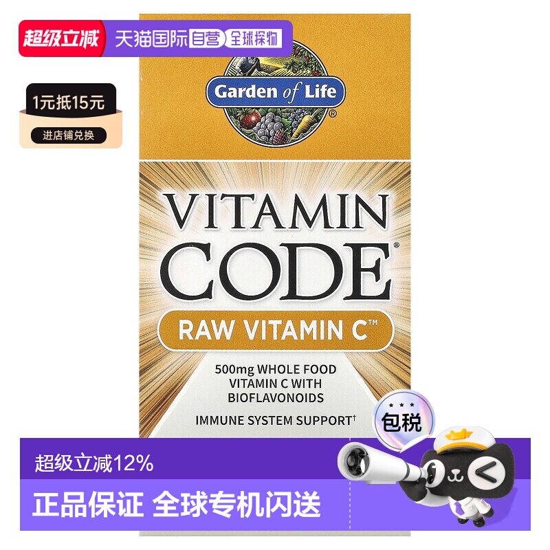 香港直发Garden of Life生命花园维生素C素食胶囊提高代谢120粒