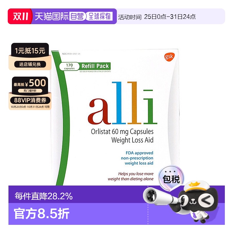 美国直邮ALLI orlistat爱丽奥利司他排油丸170粒科学助力38礼遇