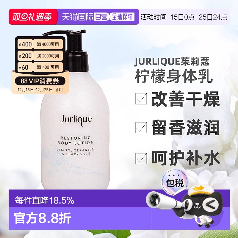 澳大利亚直邮Jurlique茱莉蔻柠檬身体乳改善干燥留香滋润300正品