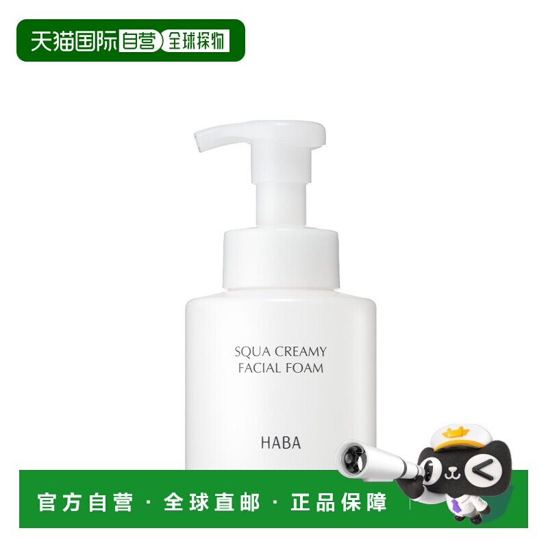 日本直邮HABA绵密泡沫洁面乳280ML正品