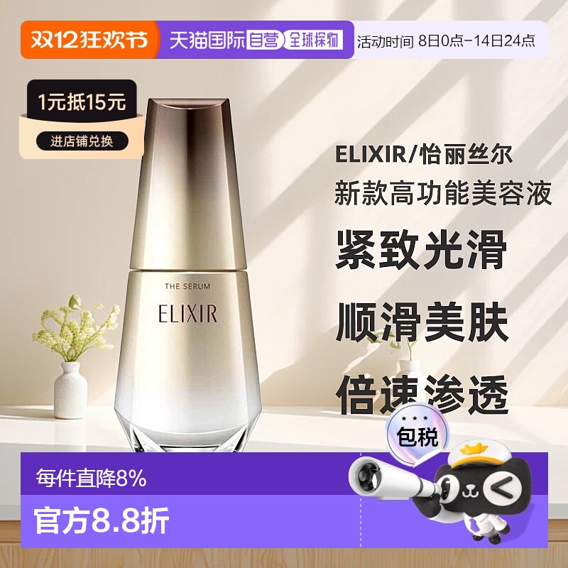 日本直邮怡丽丝尔新款高功能美容液50ml橄榄胶原蛋白美白保正品