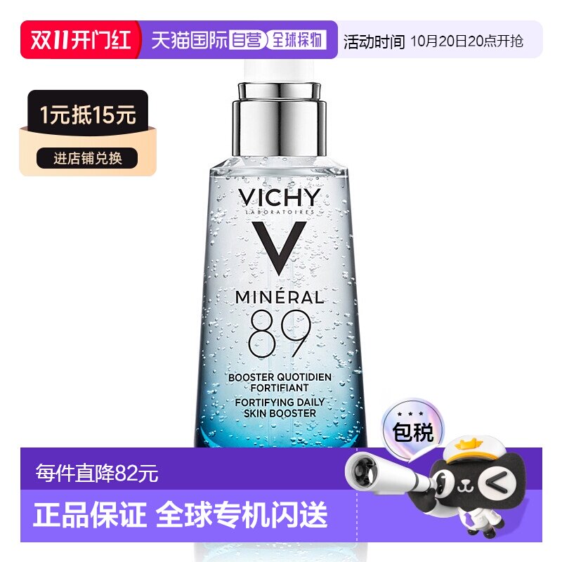 Vichy薇姿89火山能量瓶微精华露提亮肤色保湿紧致50ML