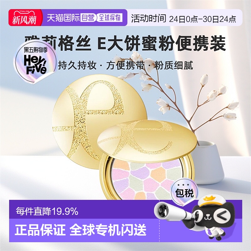 日本直邮elegance雅莉格丝E大饼便携装蜜粉散粉饼持妆8.8g正品
