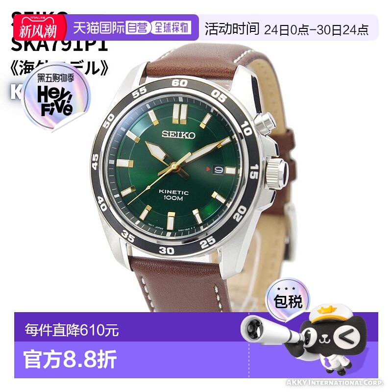 日本直邮Seiko 精工 男士手表 KINETIC 人动电能 绿色表盘 男士SK
