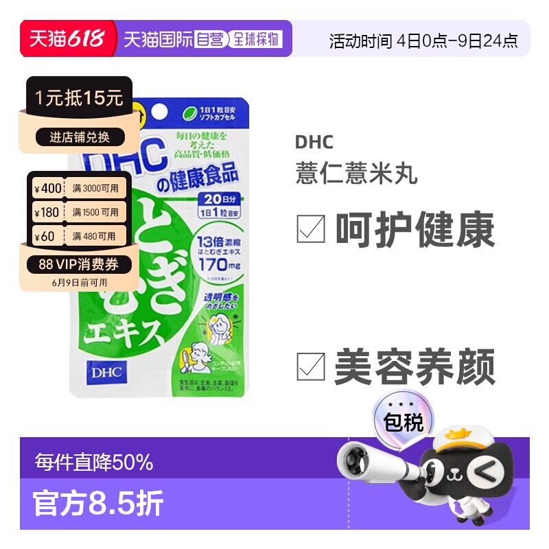日本直邮DHC蝶翠诗薏仁丸浓缩薏米精华排水消水润肤20粒/袋