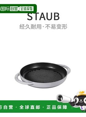 【日本直邮】斯塔布“烤肉圆形 灰色22cm”烤盘 双手铸造空心 IH