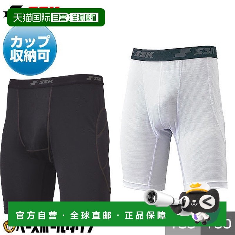 日本直邮棒球裤青少年 SSK 打底裤犯规杯可伸缩加垫白色可用 BSP0