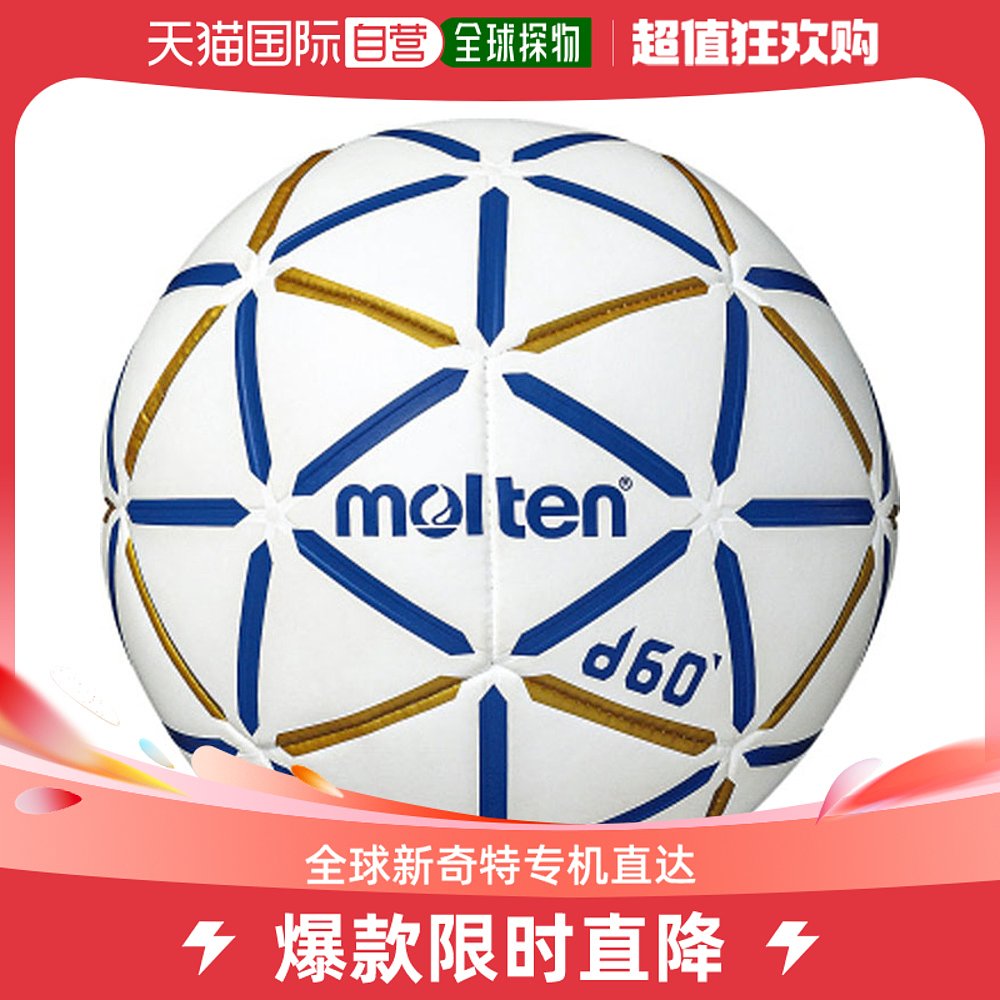 自营｜1号球 Molten青少年手球 D60认证球初中女生男孩室内 M
