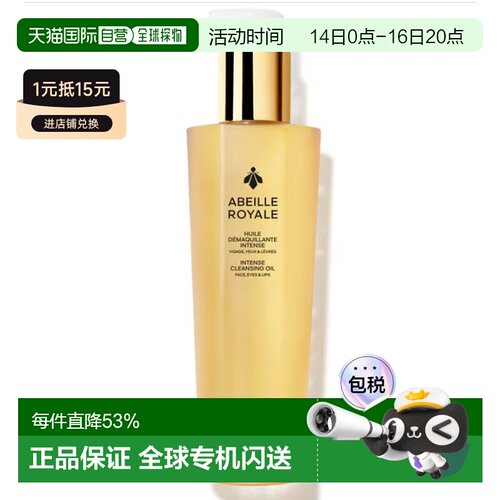 欧洲直邮娇兰帝皇蜂姿轻盈深层清洁保湿150ml卸妆油温和正品