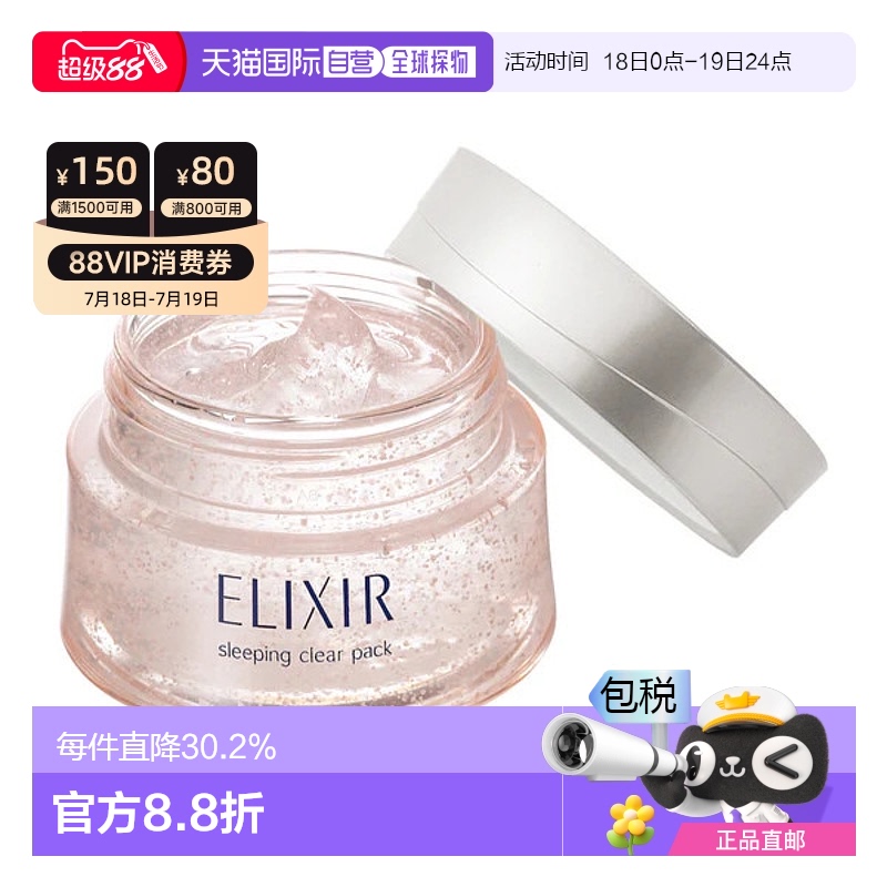 香港直邮ELIXIR怡丽丝尔纯肌净白涂抹睡眠面膜 105g情人礼物新款