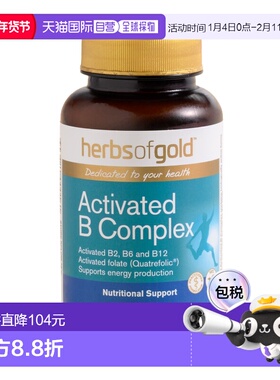 Herbs Of Gold和丽康活性B族维生素加快促进代谢60粒