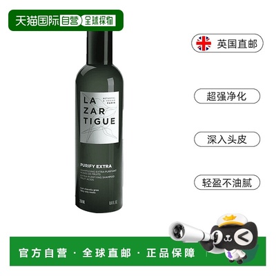 欧洲直邮Lazartigue控油果酸洗发水清洁头皮减少皮脂分泌丰盈头发