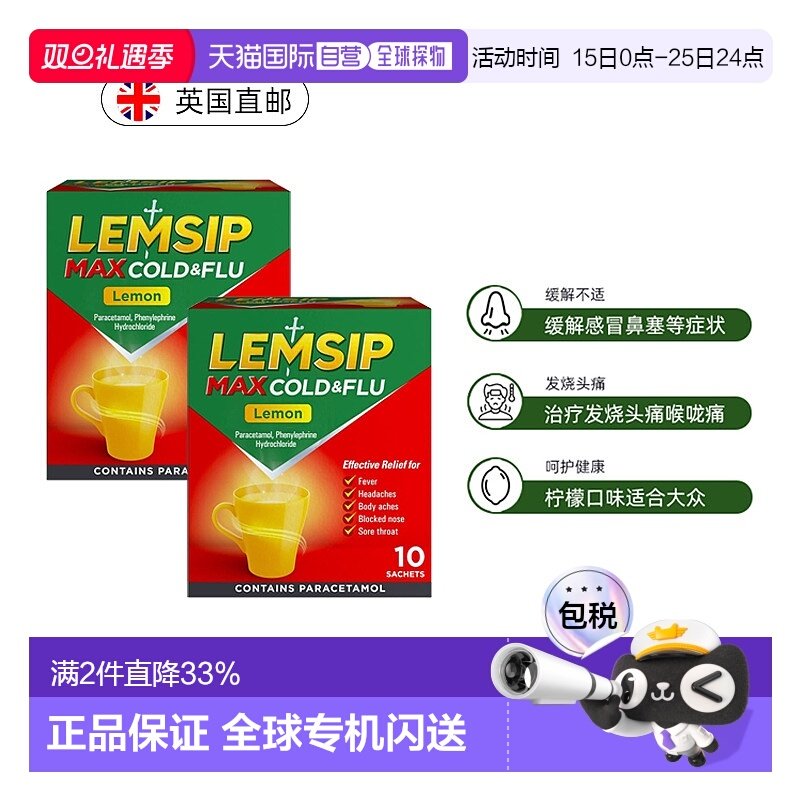 欧洲直邮LEMSIP强效流感冲剂感冒头痛咳嗽退烧止涕通塞1盒*10包