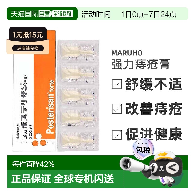 日本直邮MARUHO强力痔疮膏缓解改善痔疮症状促进健康护理2g*50支