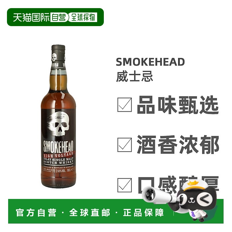欧洲直邮SMOKEHEAD威士忌酒劲足香醇浓厚馥郁细腻丝滑芬芳700ml