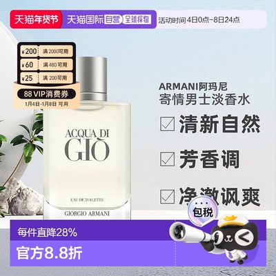 香港直邮Armani阿玛尼寄情男士香水小样清新15/30/50/100ml正品