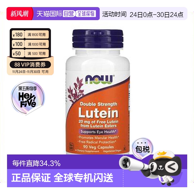 香港直邮NOW诺奥叶黄素胶囊舒缓视疲劳预防近视易吸收果蔬90粒