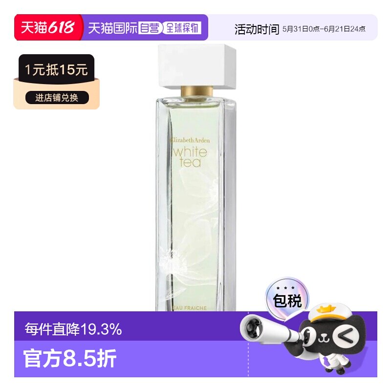 香港直邮Elizabeth Arden伊丽莎白雅顿淡香水EDT白茶清新香水正品