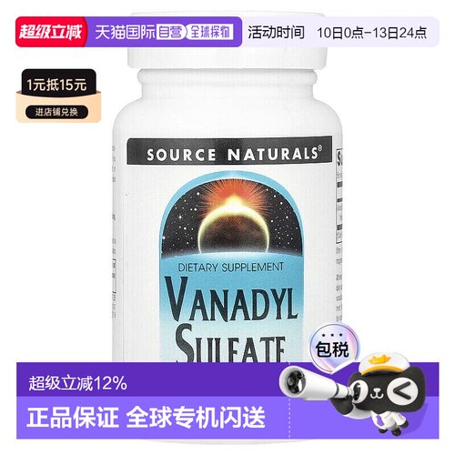 香港直发source Naturals硫酸氧钒膳食补充剂100片