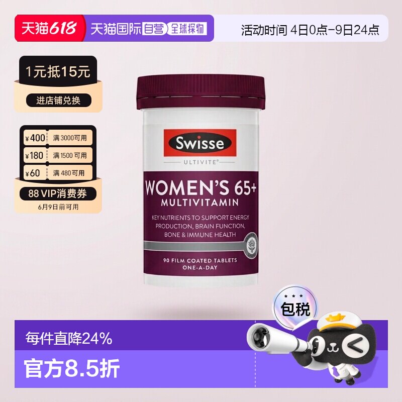 澳大利亚直邮Swisse 65岁以上女士复合维生素 90粒全身大脑保健品