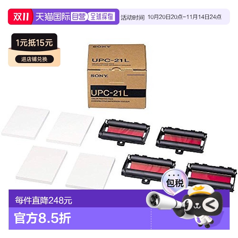 【日本直邮】sony索尼3c数码配件UPC-21L L号彩色打印盒做工精致