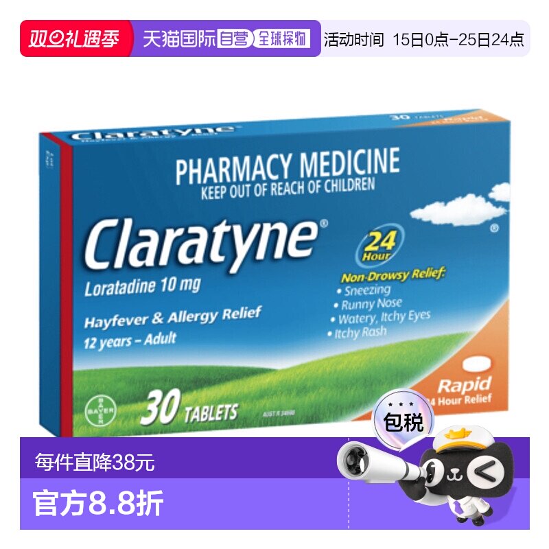 澳大利亚直邮澳洲Claratyne开瑞坦抗过敏片进口氯雷他定药品30粒