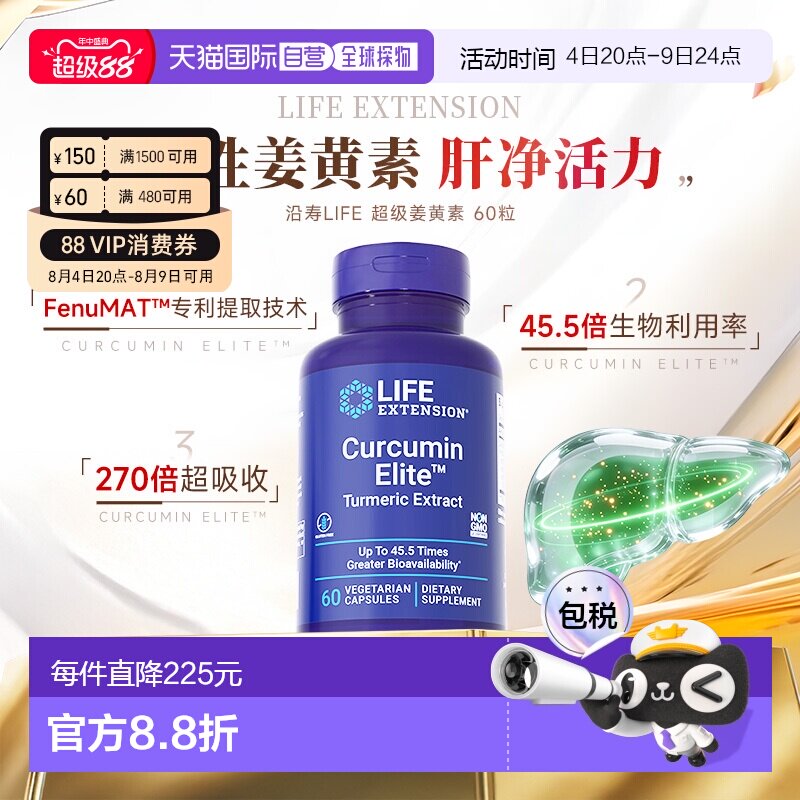 香港直邮沿寿life extension正品活性姜黄素胶囊解酒关节肝脏营养