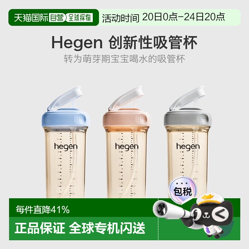 香港直邮HEGEN赫根吸管杯儿童宝宝多功能水杯时尚婴儿直饮杯330ml