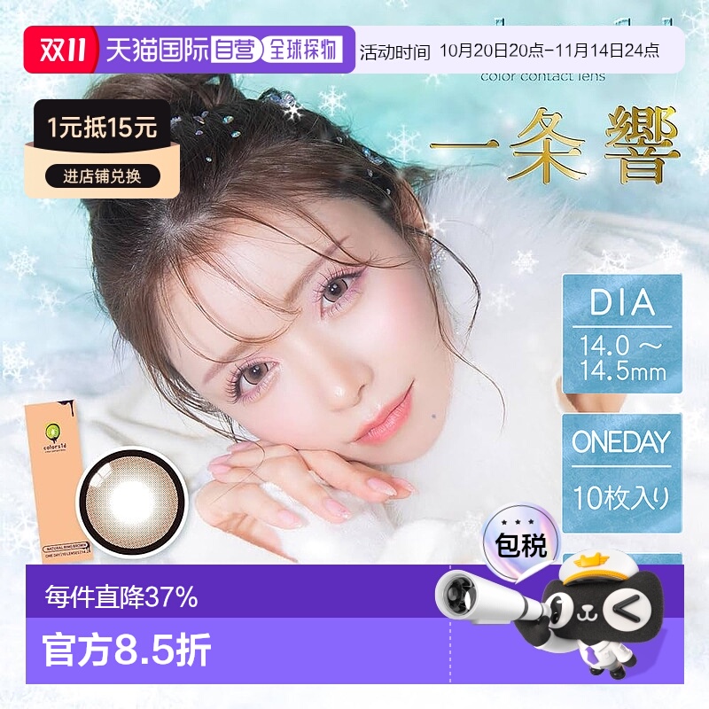 日本直邮Colors1d大直径日抛美瞳彩色隐形眼镜持久水润清透1正品