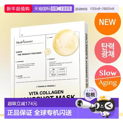 韩国直邮OLIVE YOUNG专享 MediAnswer胶原蛋白维他命面膜 37正品