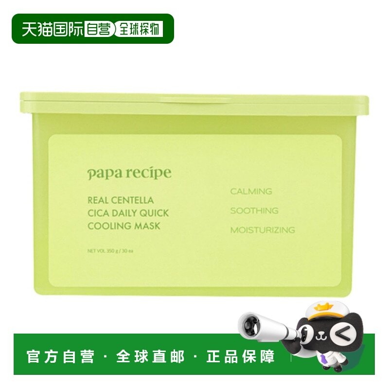 韩国直邮PAPA RECIPE 春雨 积雪草CICA舒缓修护抽拉面膜30片/350m