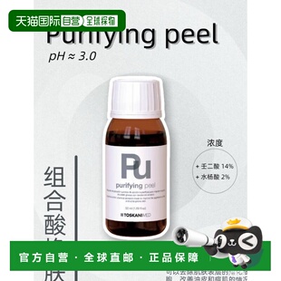 西班牙直邮西班牙特思嘉 purifying净肤复合酸原液50ml正品