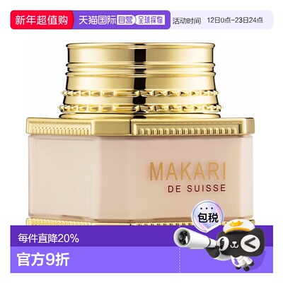 美国直邮Makari马卡里日间焕采面霜SPF15女士—55ml