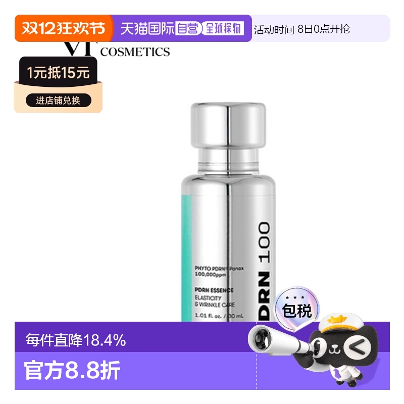 韩国直邮VT COSMETICS 补水保湿滋润舒缓微针精华液 30ml正品