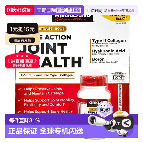 美国直邮美国柯克兰关节骨胶原
