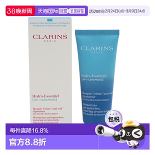 香港直邮CLARINS娇韵诗不死鸟沁润奇肌保湿面膜 75ml正品