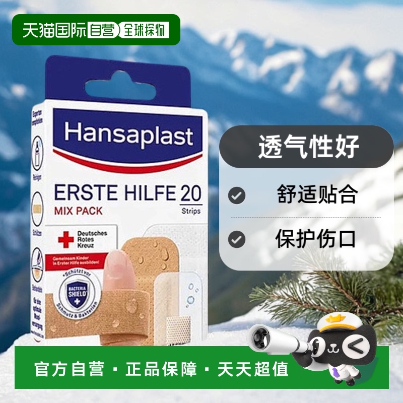 自营｜Hansaplast汉莎急救组合创可贴20片（4种不同尺寸）/盒