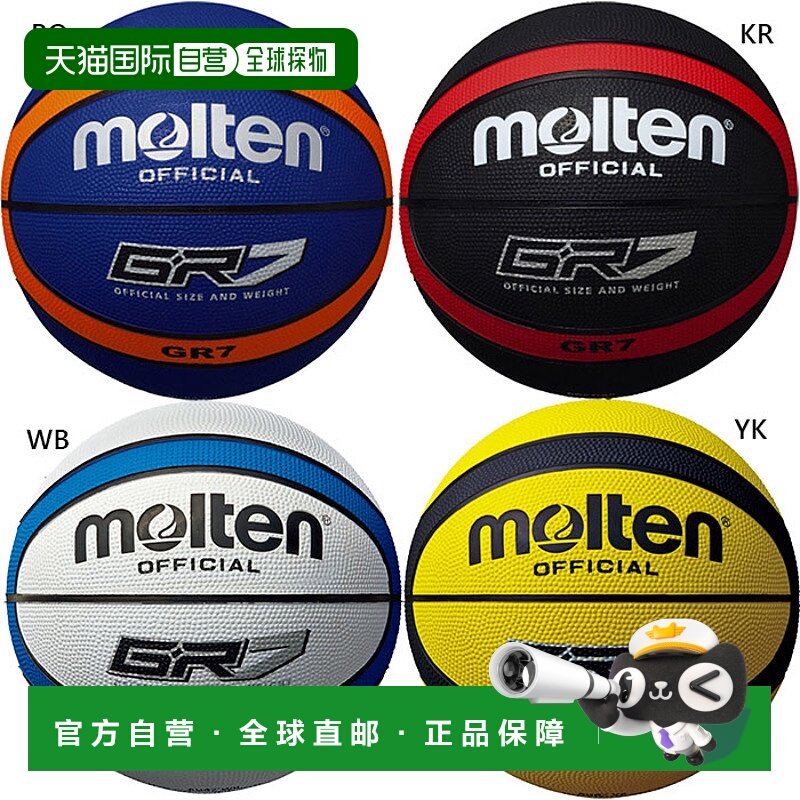 日本直邮 7号球Molten男女篮球通用儿童大学高中初中白白黑黑橙Mo