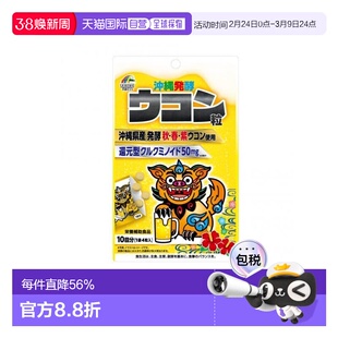 日本直邮unimat riken 冲绳发酵姜黄粒熬夜醒酒护肝4粒×10包
